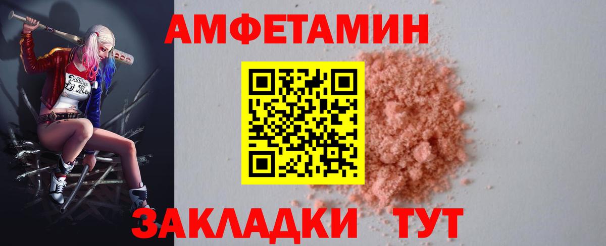АМФЕТАМИН  Amphetamine  Унеча  Amphetamine Premium  Вход с VPN 