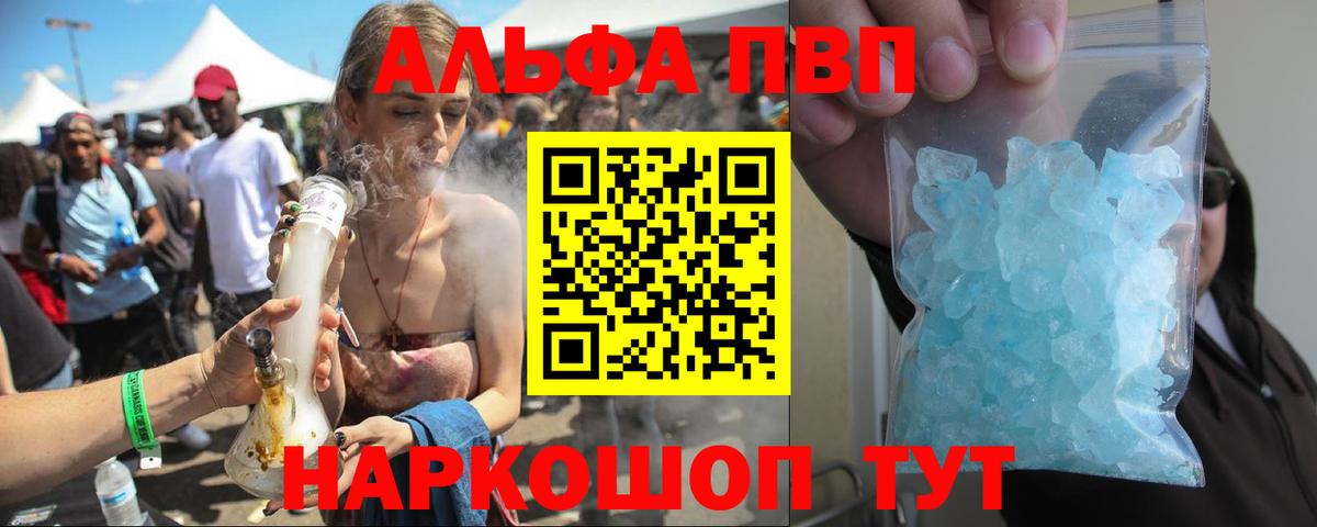 где продают   А ПВП СК  Alpha-PVP  Вход с VPN  Alpha-PVP Crystall  Унеча  Alpha-PVP СК 