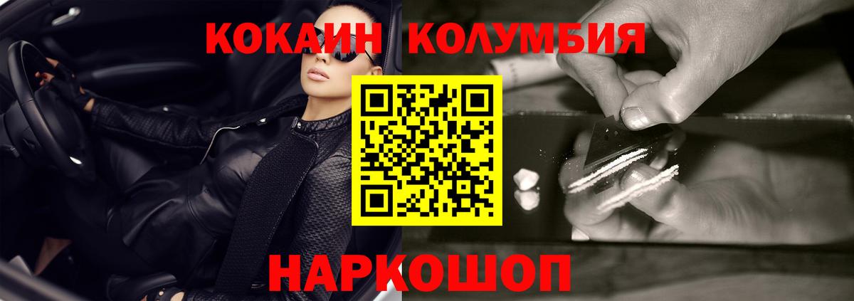Кокаин Колумбийский Унеча