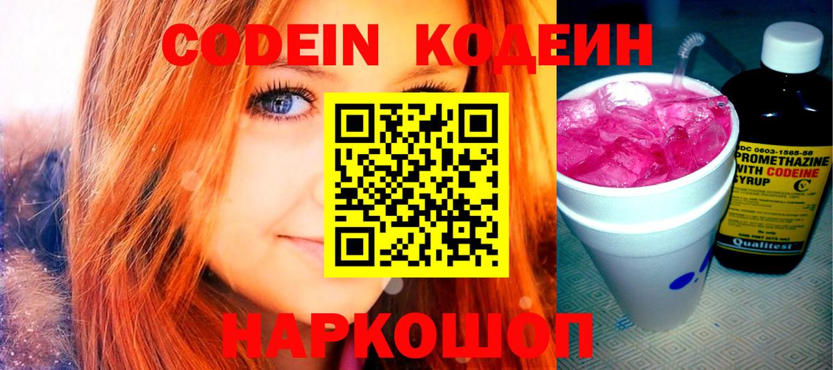 Кодеин напиток Lean (лин) Унеча