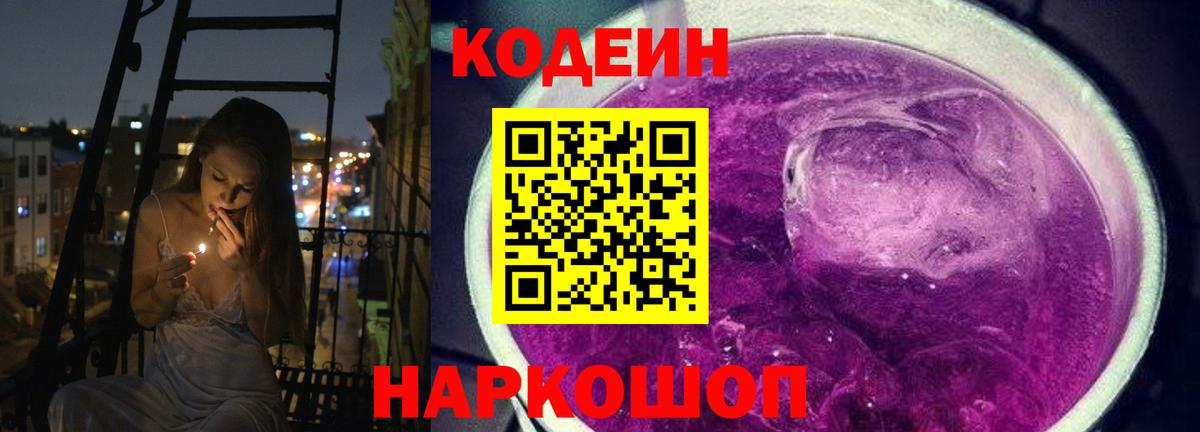 Унеча  что такое   Codein Purple Drank  Вход с VPN  Codein Purple Drank 