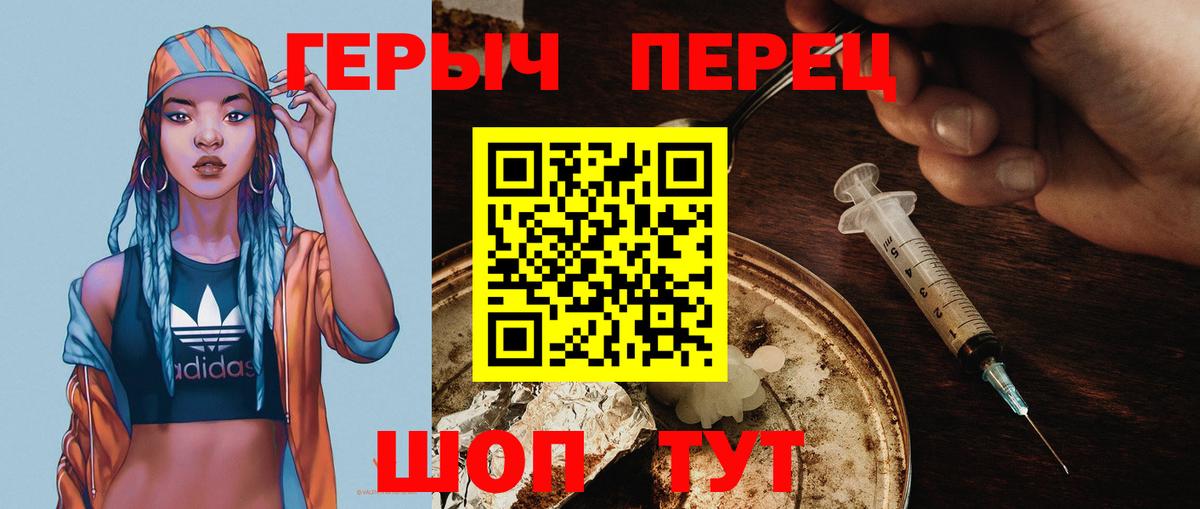 Героин герыч  Вход с VPN  Героин  Унеча 