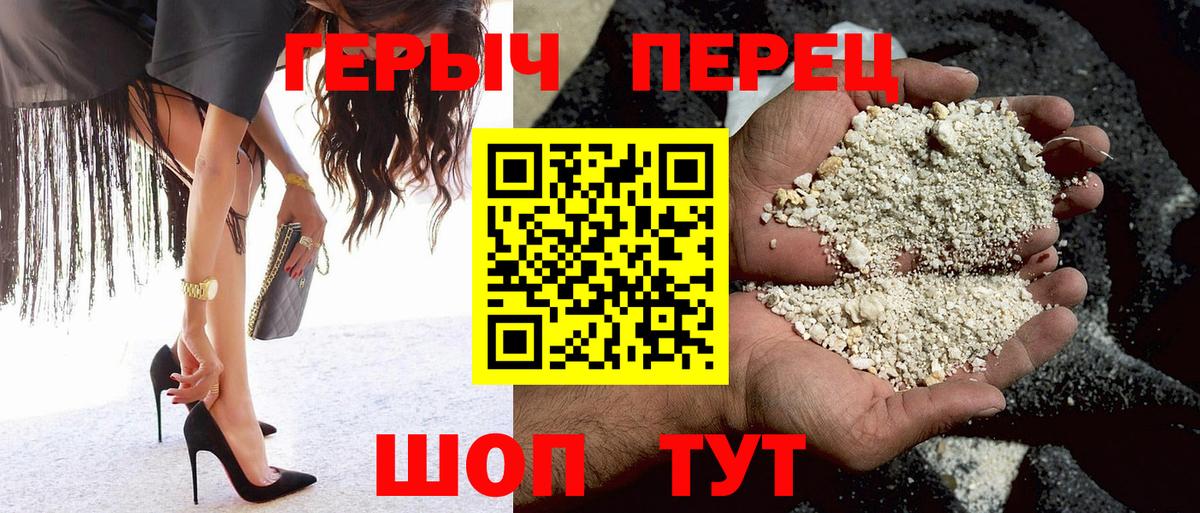 ГЕРОИН белый Унеча