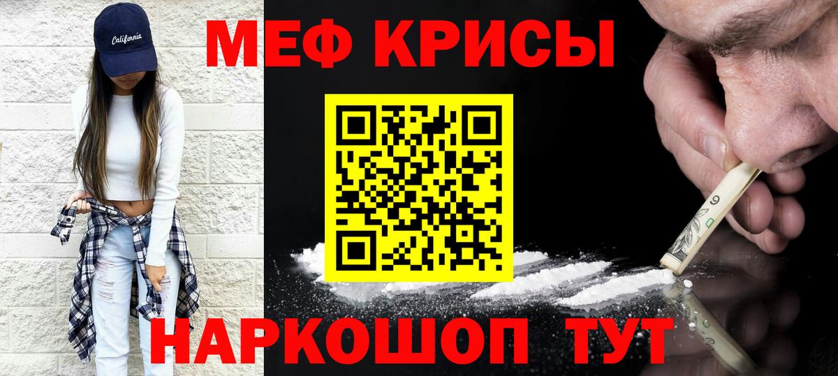 Меф мяу мяу мука Унеча